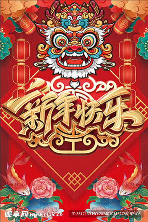 新年快乐