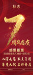 7周年庆
