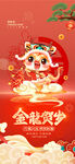龙年海报 新年 春节