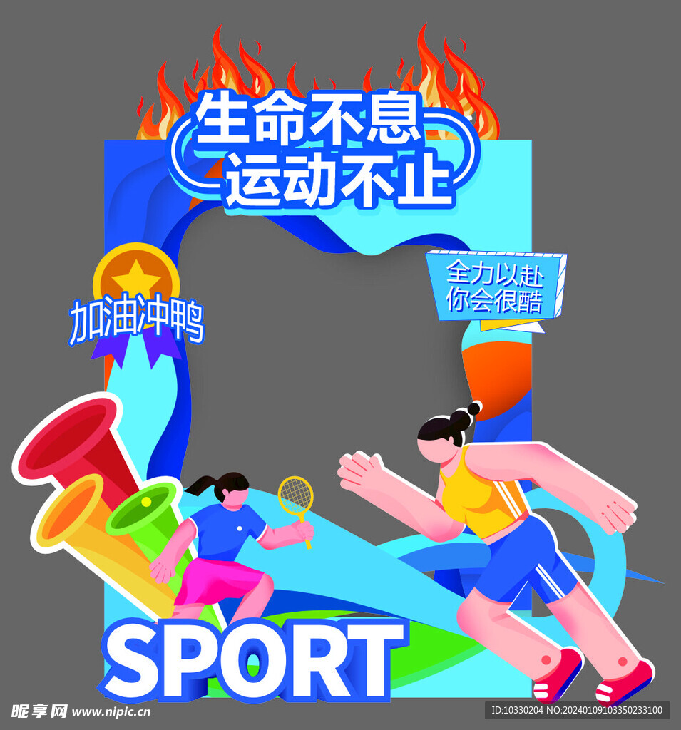 运动会美陈