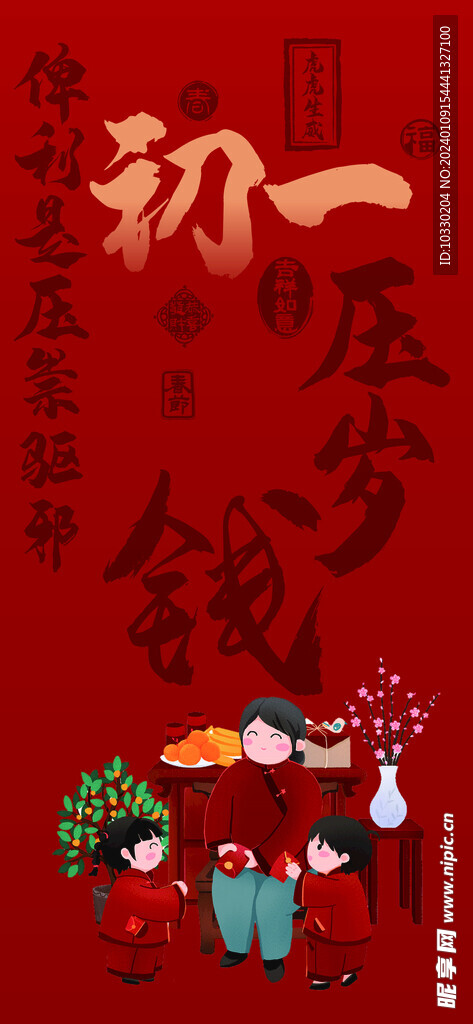 春节初一