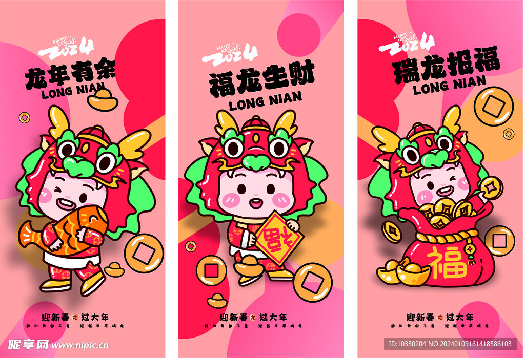 龙年系列海报