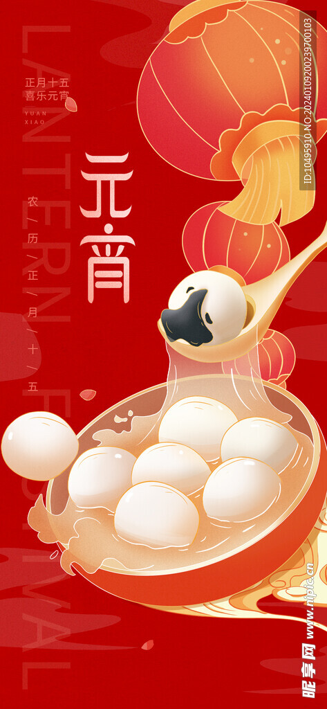 元宵节