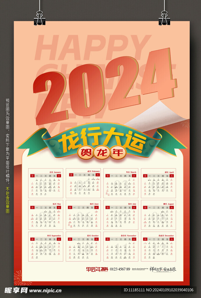 2024年日历 图片