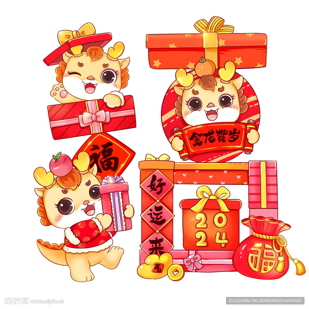 2024  龙年 吉祥物