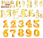 龙艺术字