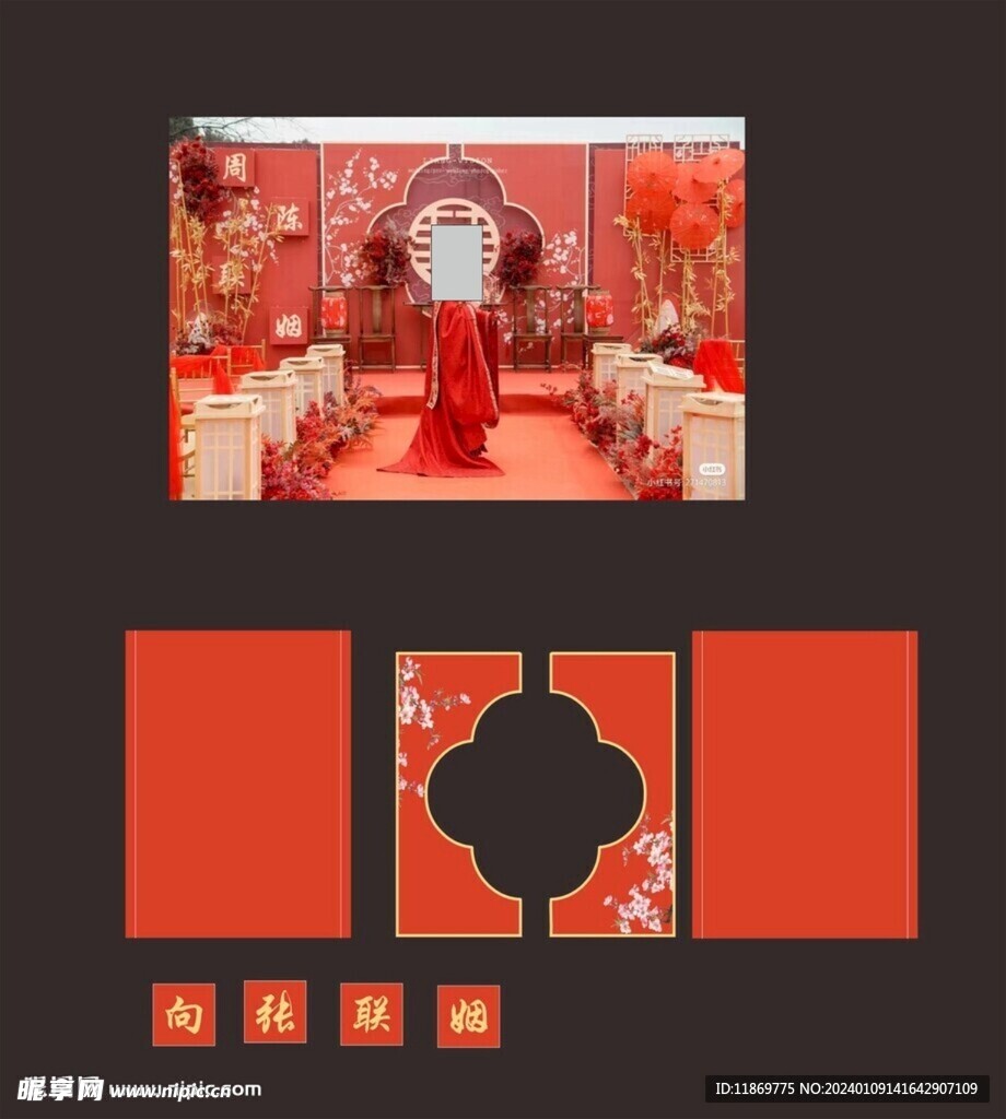 中式婚礼