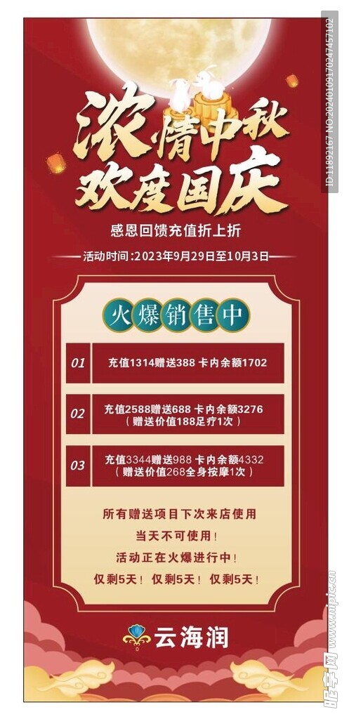 足疗展架