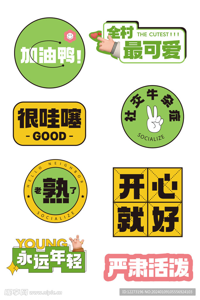 创意手举牌          