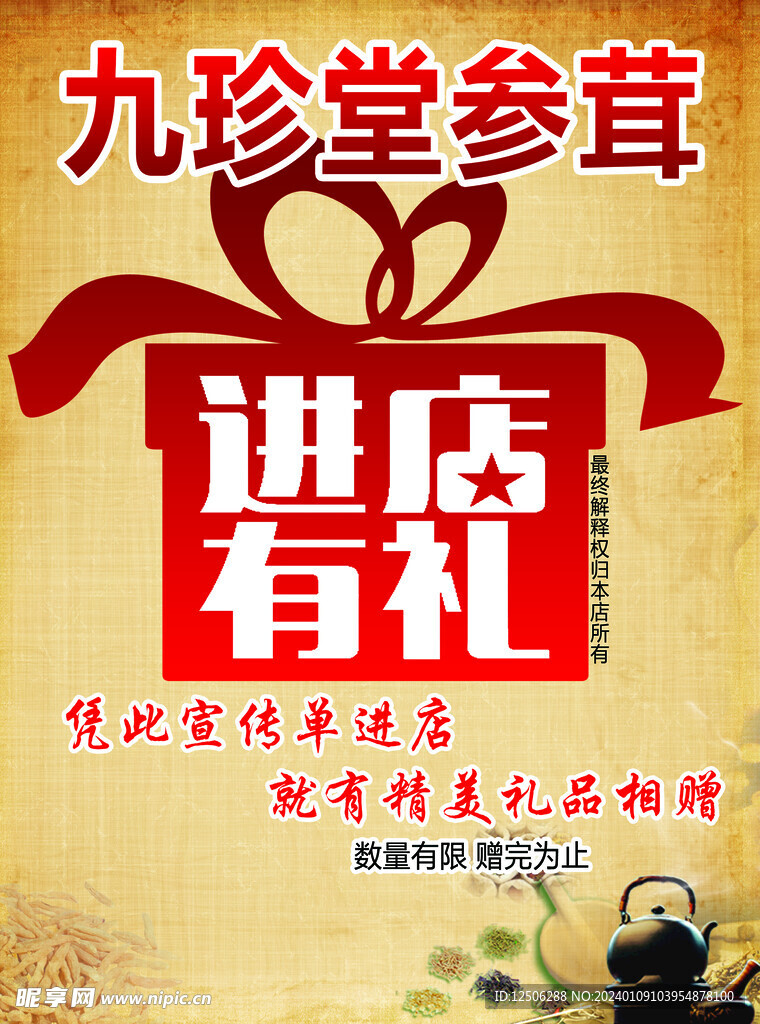 进店有礼
