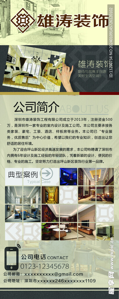 装修展架