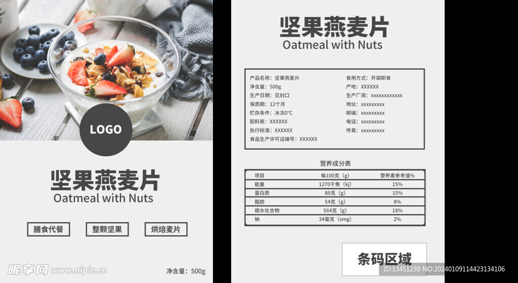 黑白简约坚果麦片包装设计