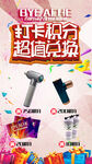 积分超值兑换产品海报