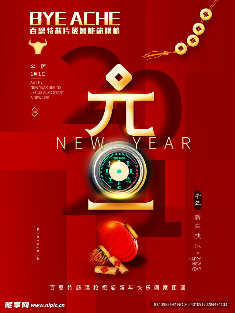 元旦海报