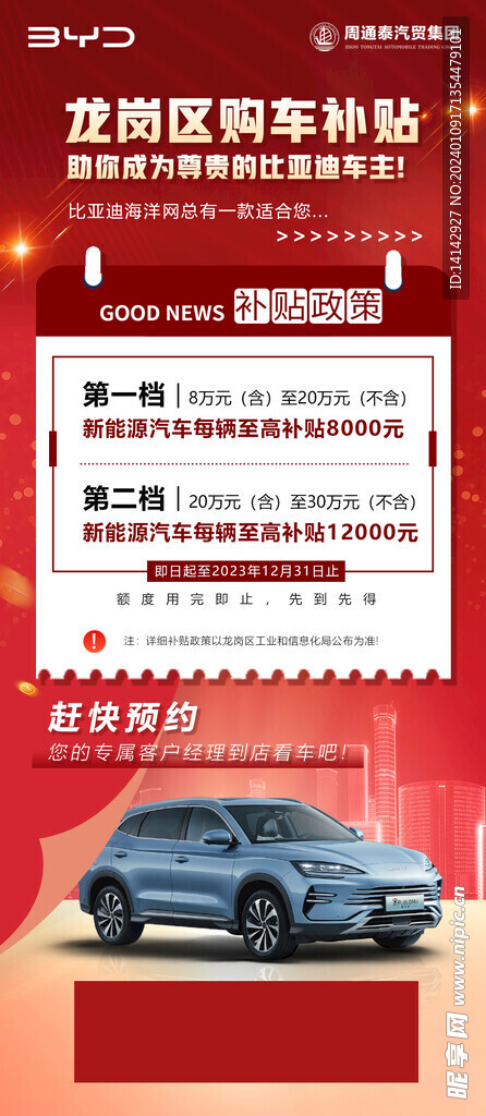 购车补贴