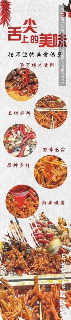 舌尖上的美食