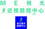 ME视光 