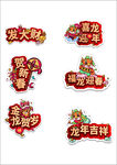 龙年大吉