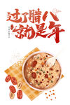 腊八粥素材