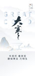 大寒