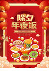 年夜饭素材