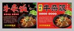 特色牛杂饭 宣传海报
