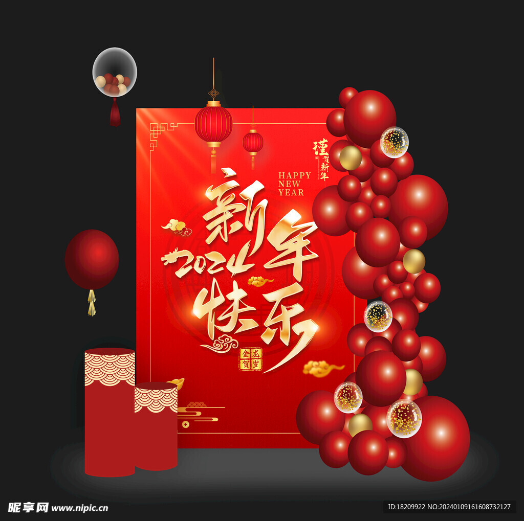 新年美陈 