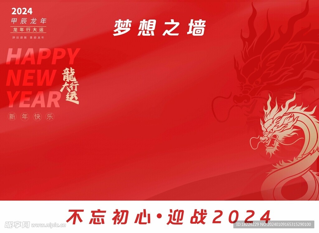 龙年签到墙