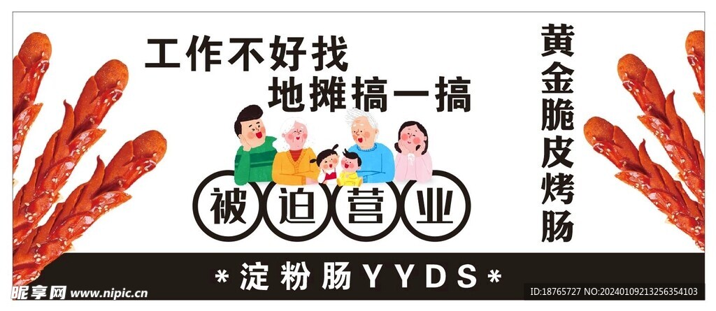 工作不好找 地摊搞一搞
