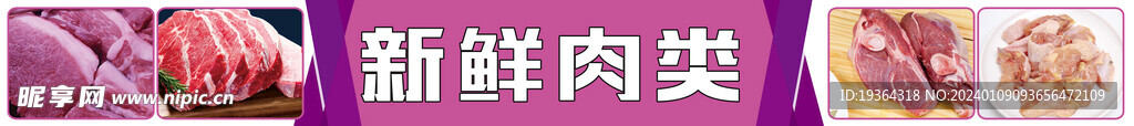 鲜肉区  超市区域    猪肉