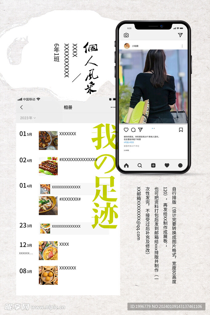 个人风采