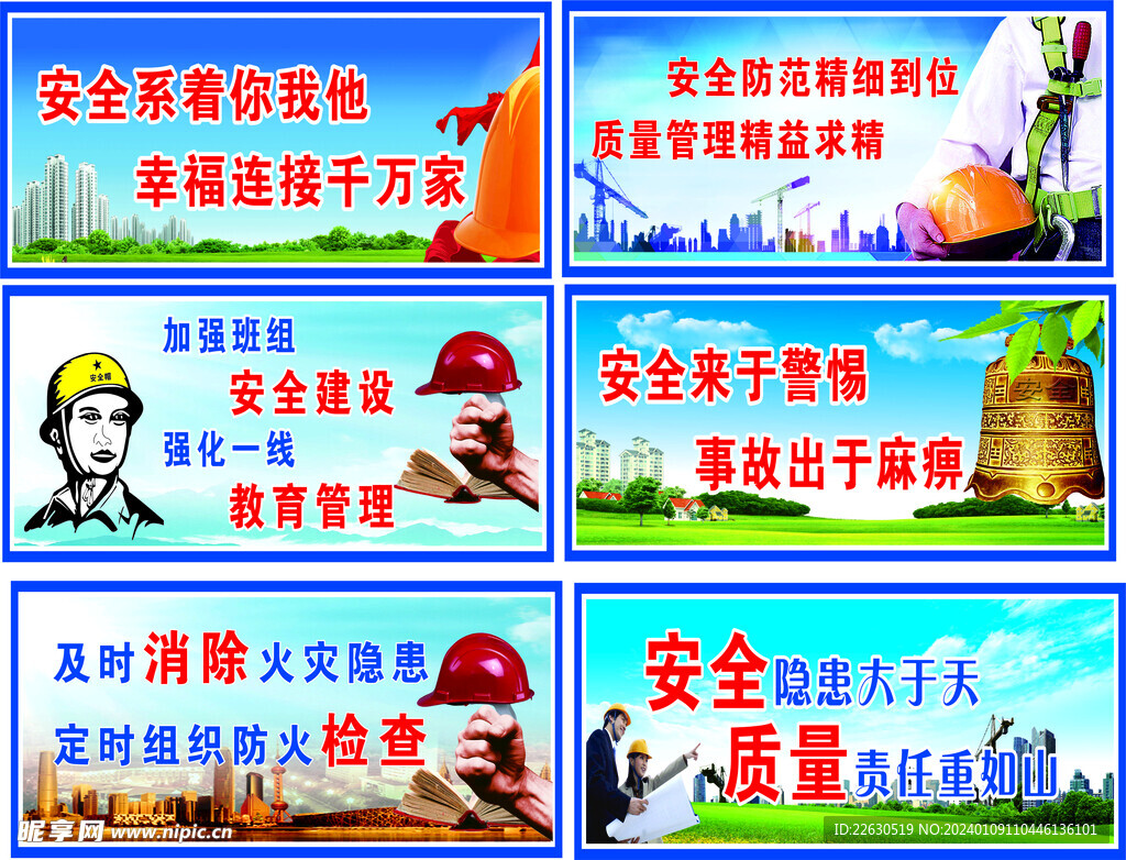 工地围挡标语