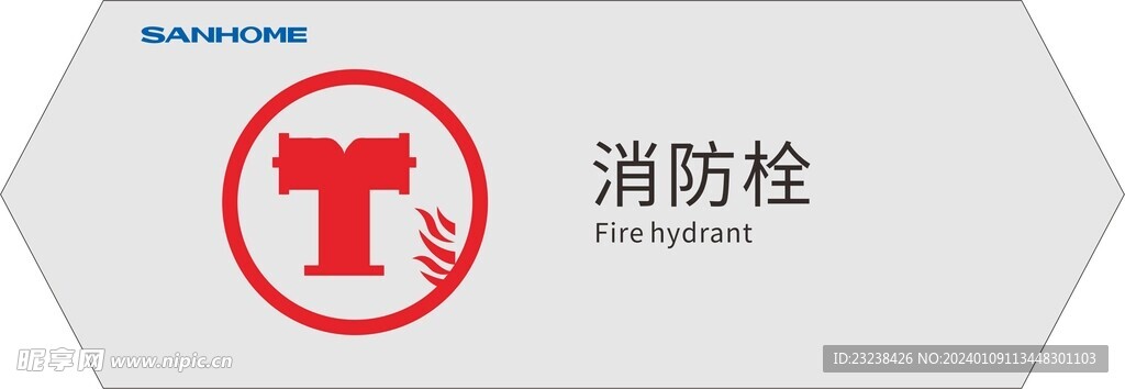 安全标志消防栓标志牌