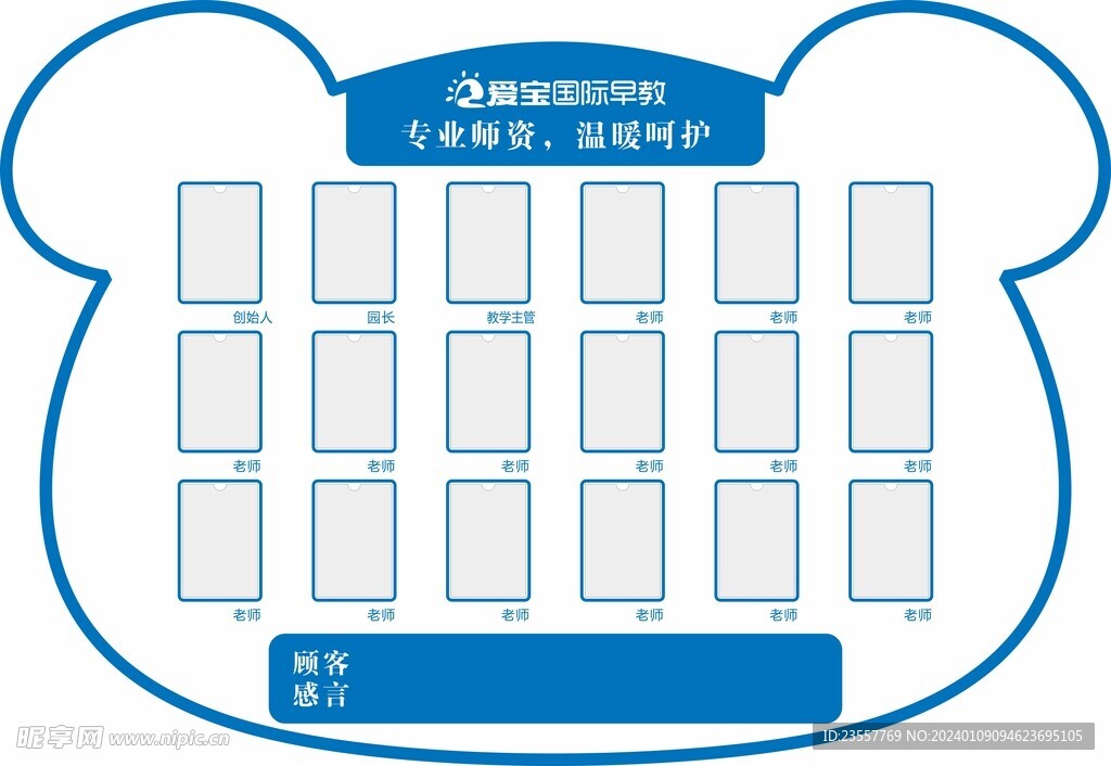 爱宝国际早教师资文化墙