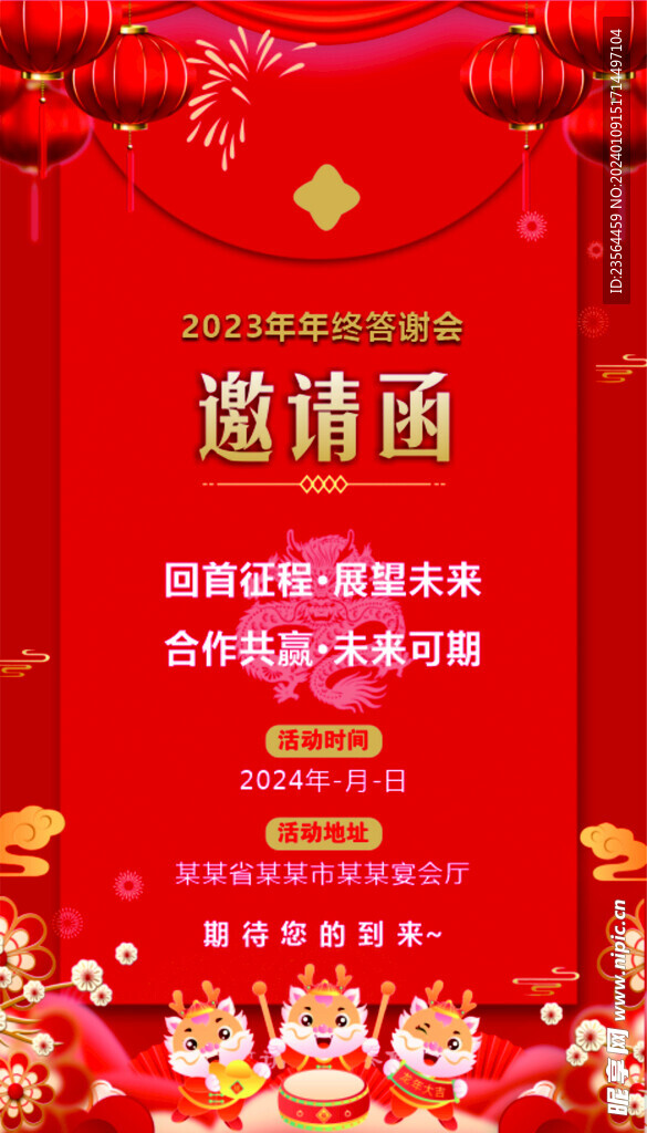 邀请函