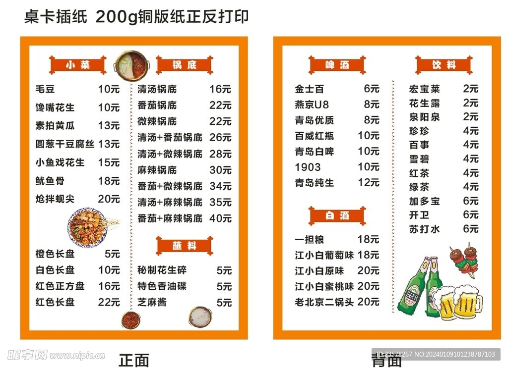 火锅桌卡插纸单