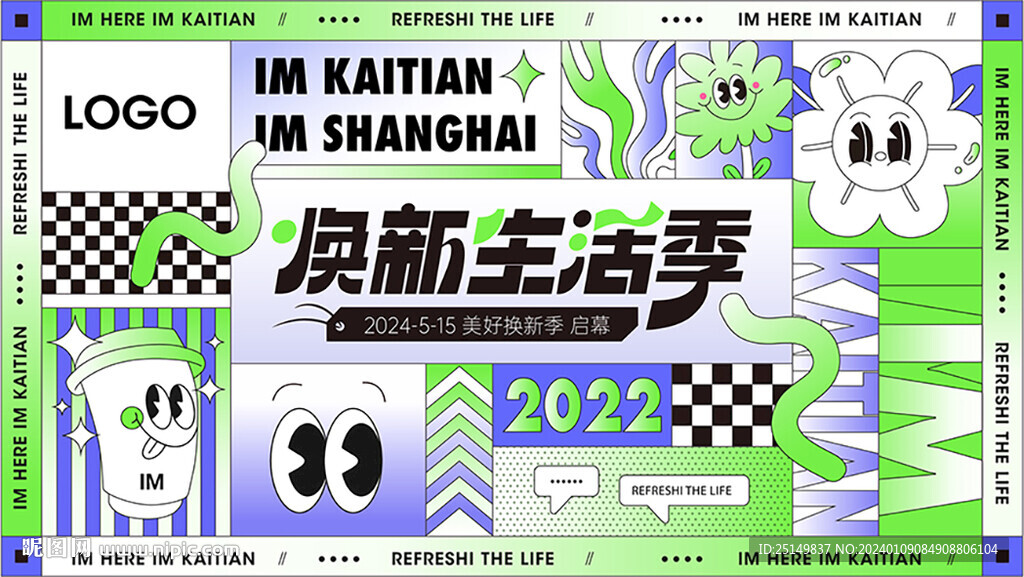kv 市集 换新季 生活季 