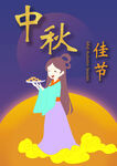 中秋节海报