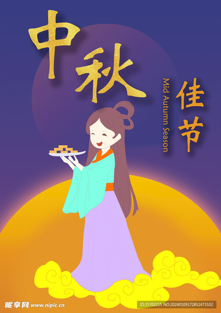 中秋节海报