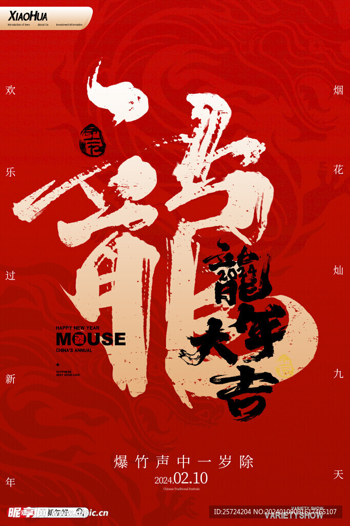 2024龙年大吉