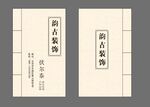 简约名片 古风名片