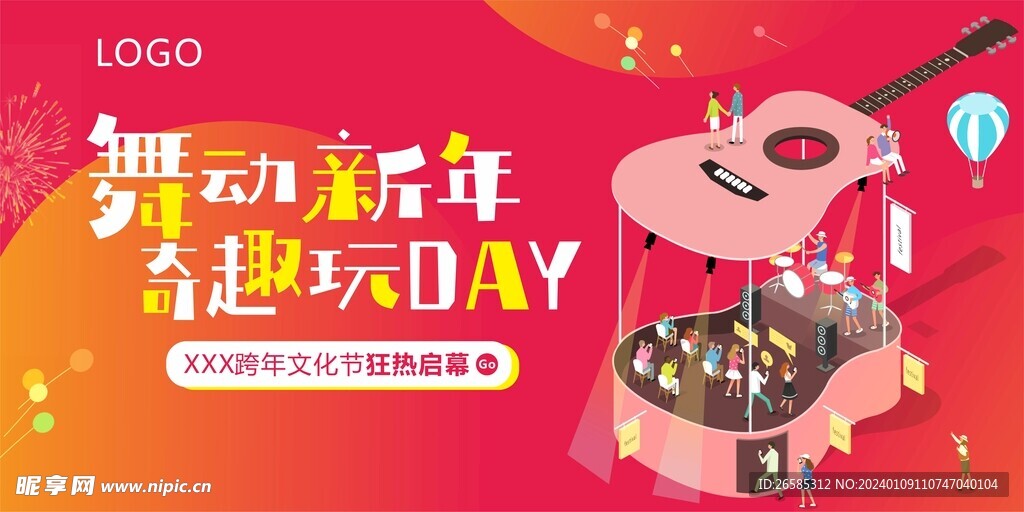 新年音乐会