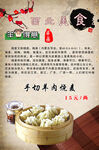 羊肉麦烧