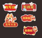 龙年手举牌