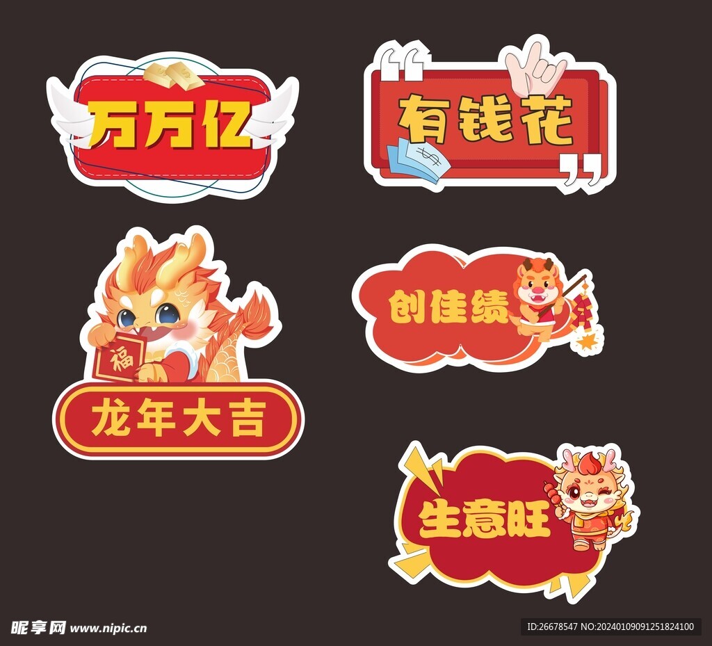 龙年手举牌