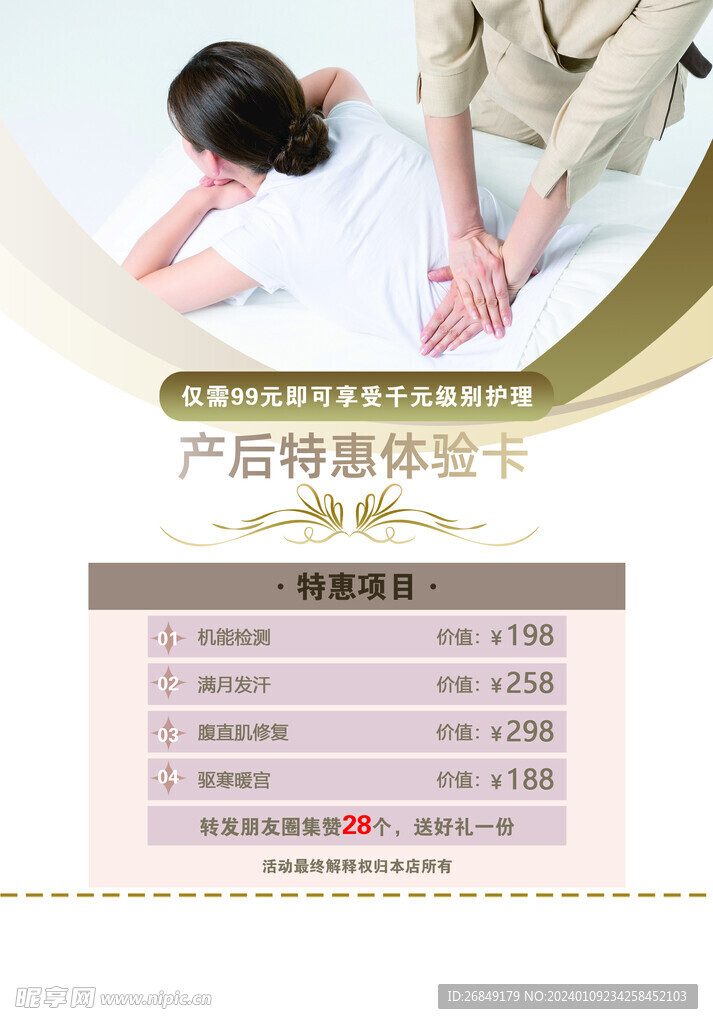 产后修复