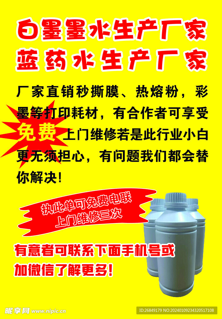 白膜墨水