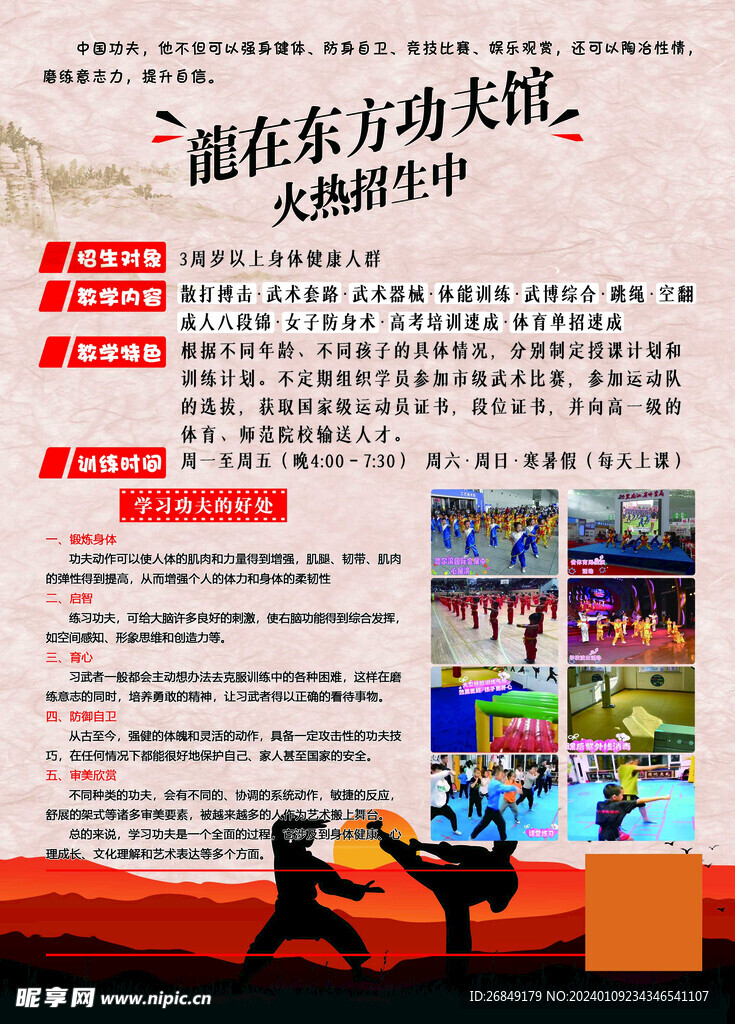 功夫武术
