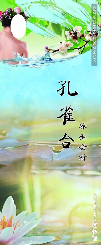 孔雀台养生会所