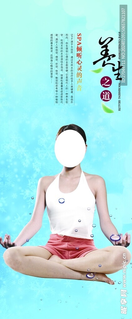 养生SPA